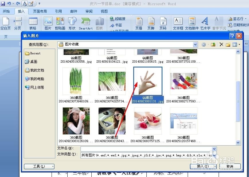 如何在word文档中添加背景