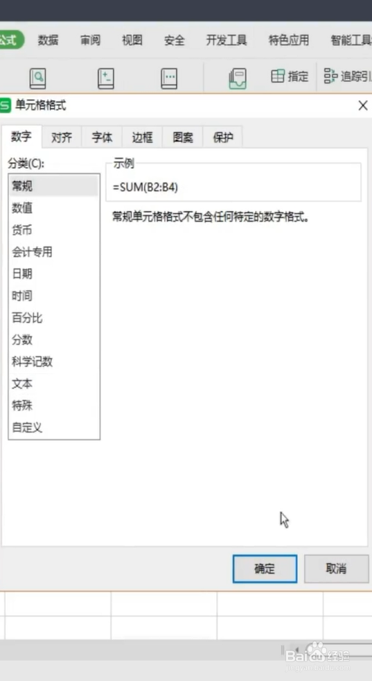 wps解决表格仅显示公式没显示结果