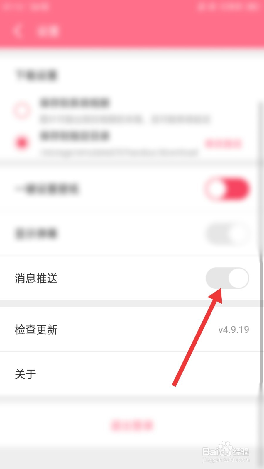 好多动漫怎么开启消息推送