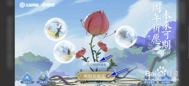 王者荣耀六周年祈愿花怎么获得