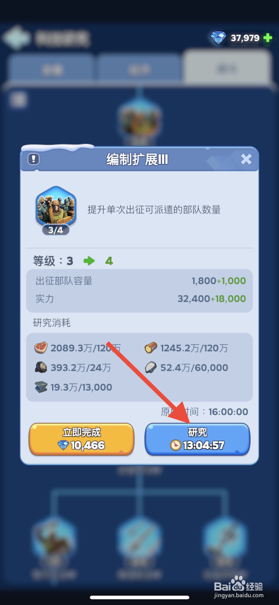 无尽冬日怎么研究编制扩展
