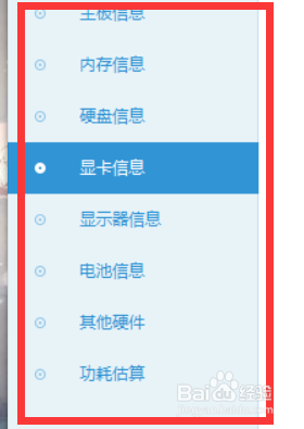 鲁大师怎么查看电脑硬件信息