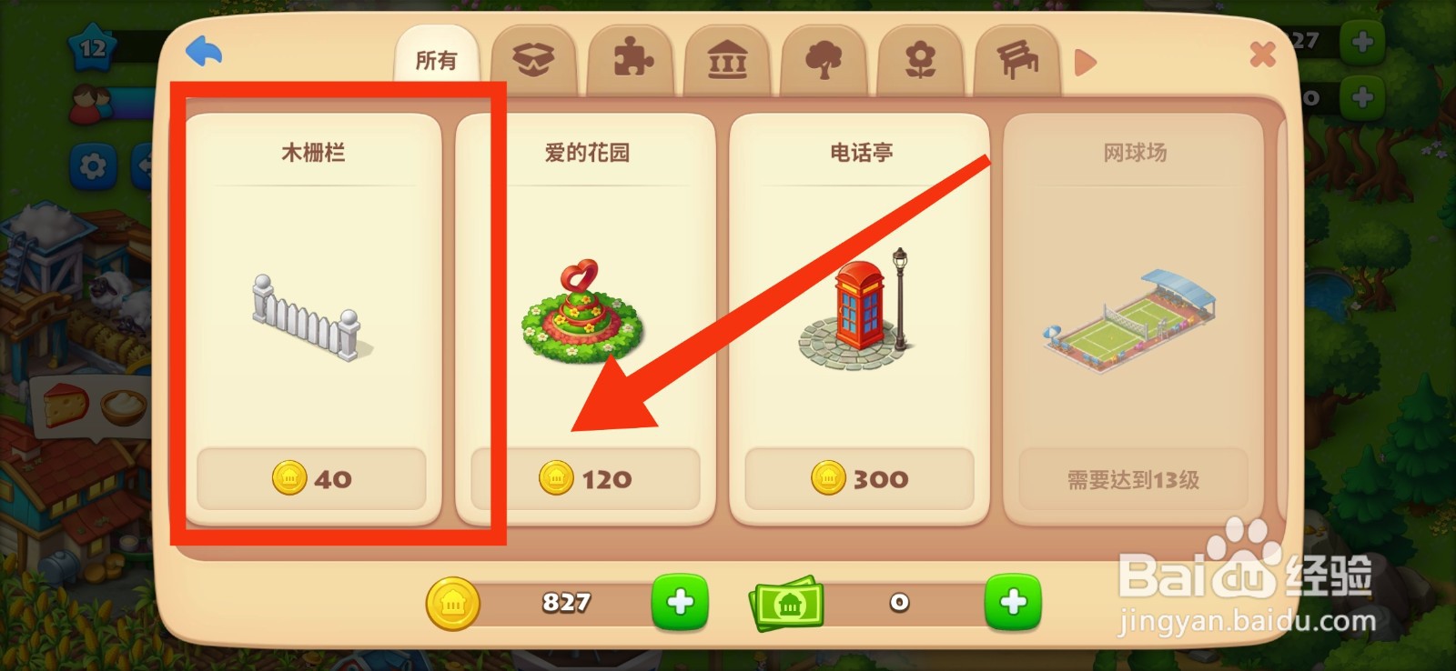 梦想城镇怎么建造木栅栏装饰