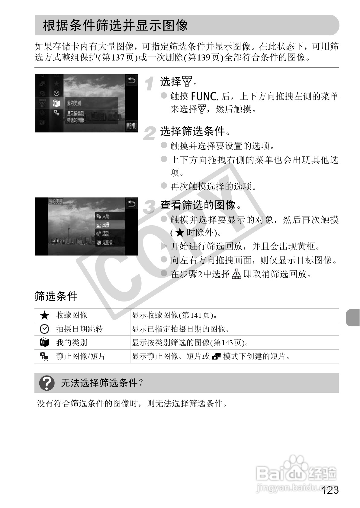佳能DIGITAL IXUS 310 HS数码相机使用说明书:[13]