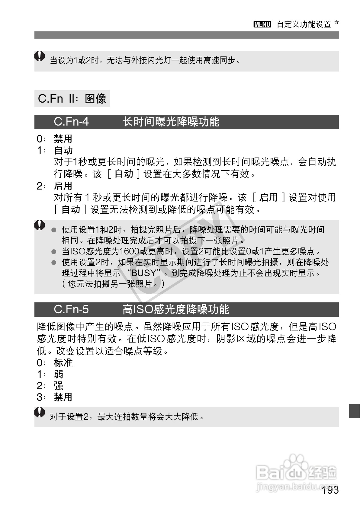 佳能EOS 550D数码相机使用说明书:[20]