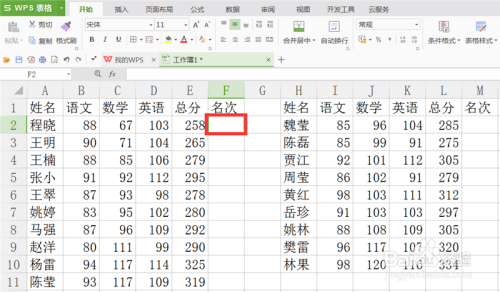 excel不同区域数据如何排序