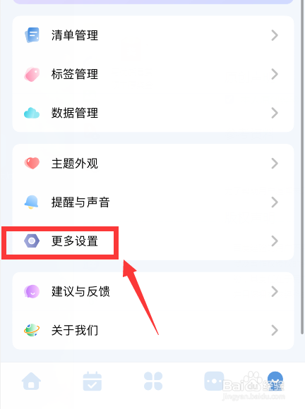 一木清单app如何开启自动完成父任务设置