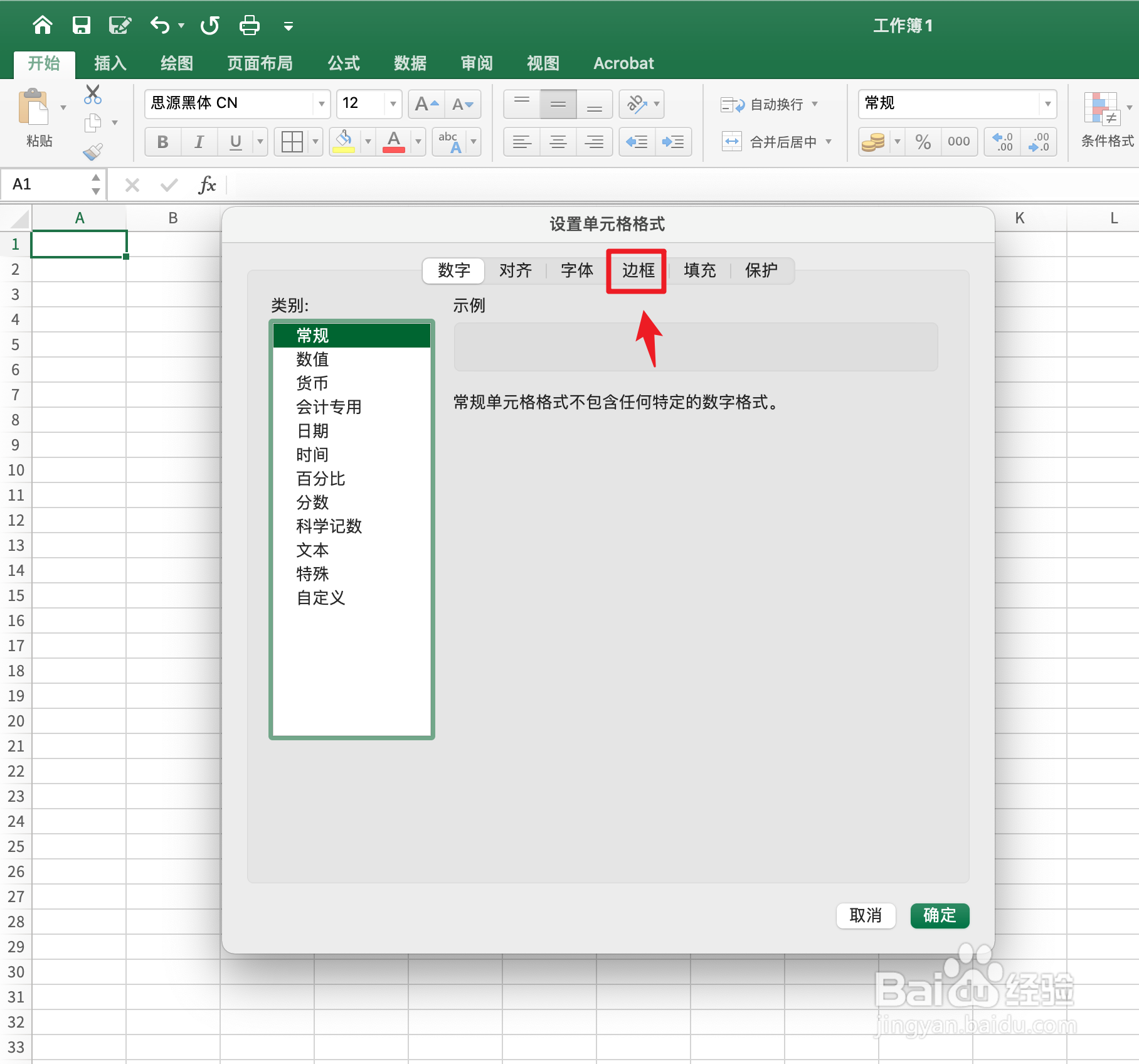 excel格子里的斜线怎么弄