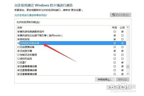 共享文件无权访问怎么办 共享文件访问权限配置