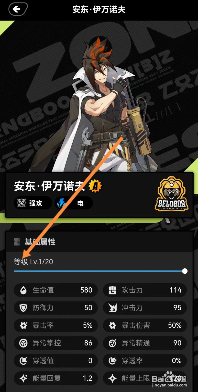 绝区零工坊如何查看安东伊万诺夫的【等级】
