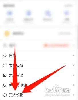 扫描全能王如何设置才能绑定微信