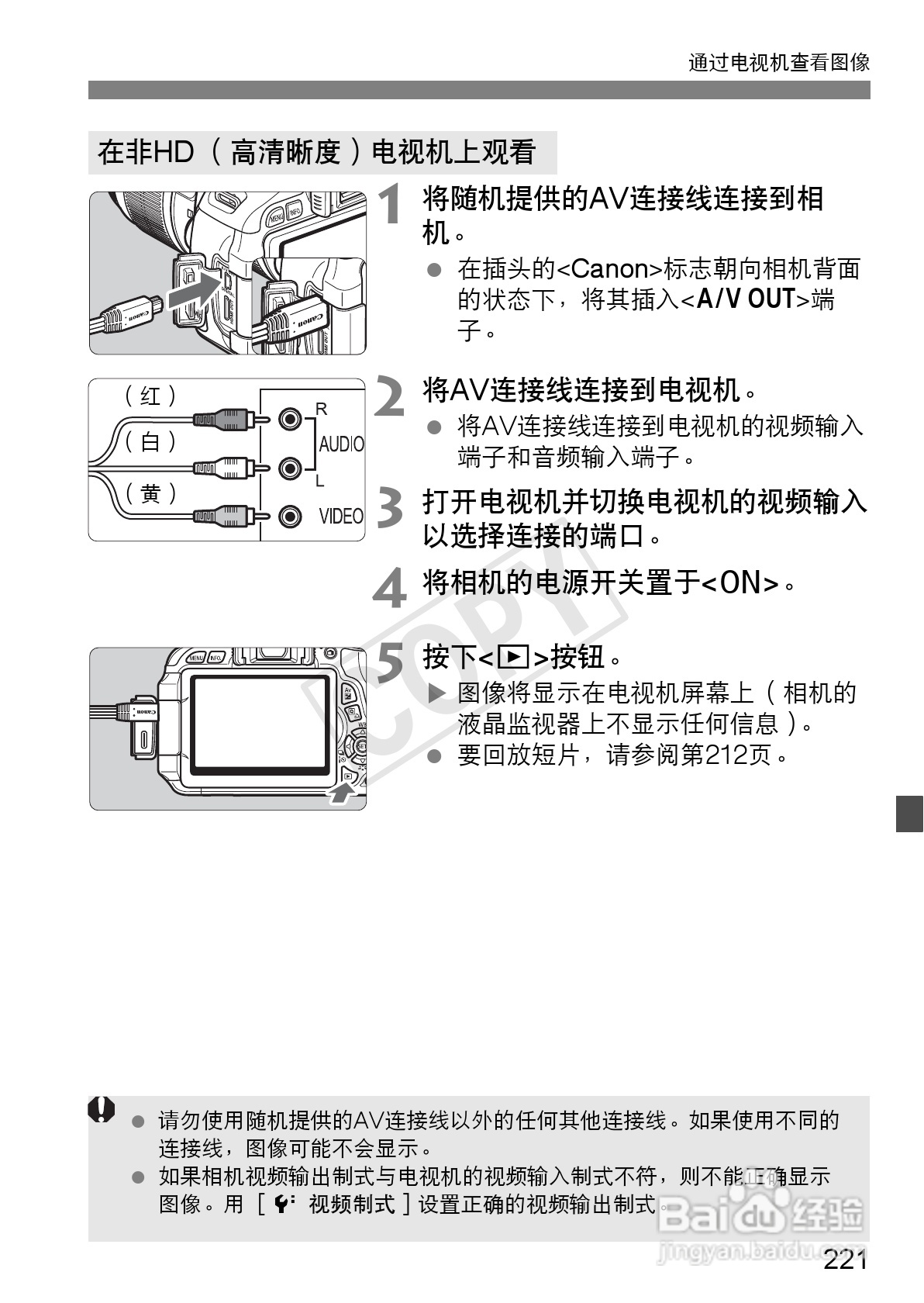 佳能EOS 600D数码相机使用说明书:[23]