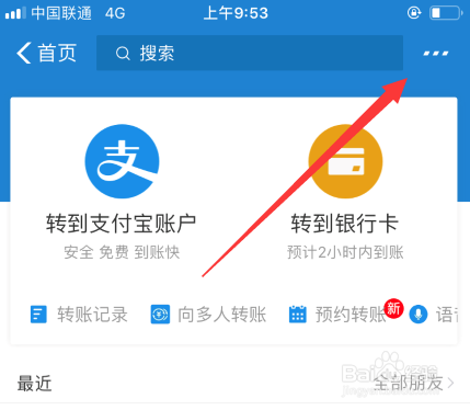 支付宝如何使用延时转账功能