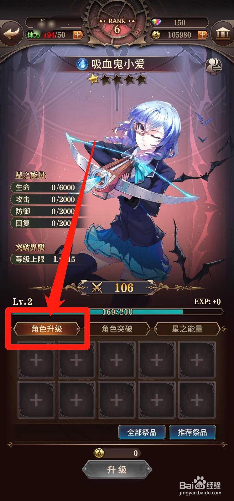 血族的吸血鬼小爱如何进行角色升级