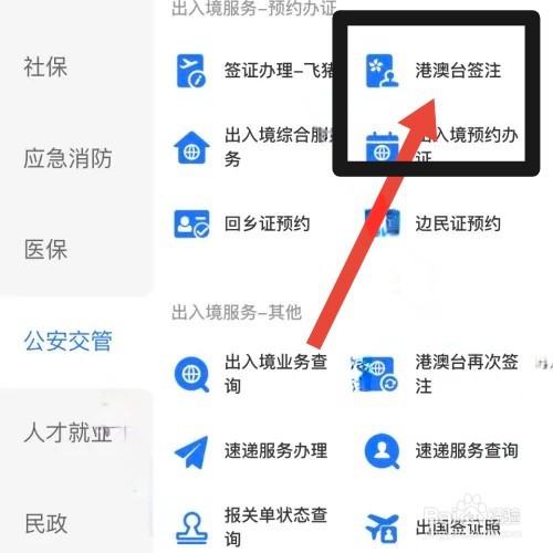 办港澳通行证在哪里办理