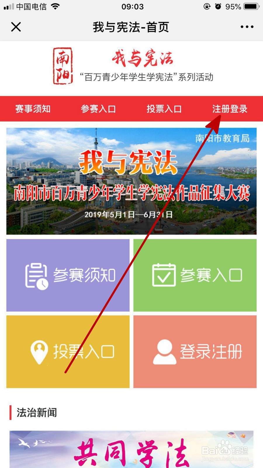 在青少年普法平台中如何给参赛的作品投票