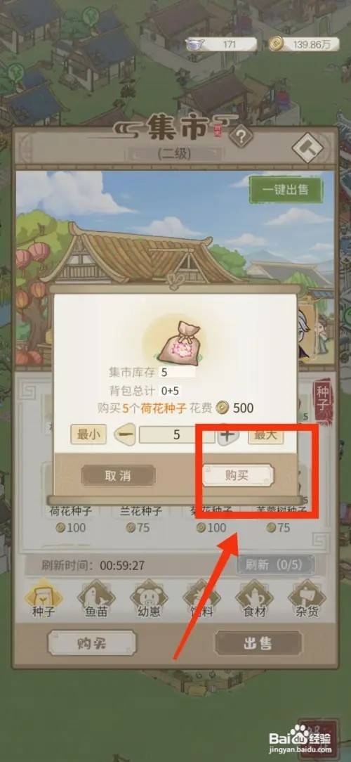 解忧小村落如何购买荷花种子