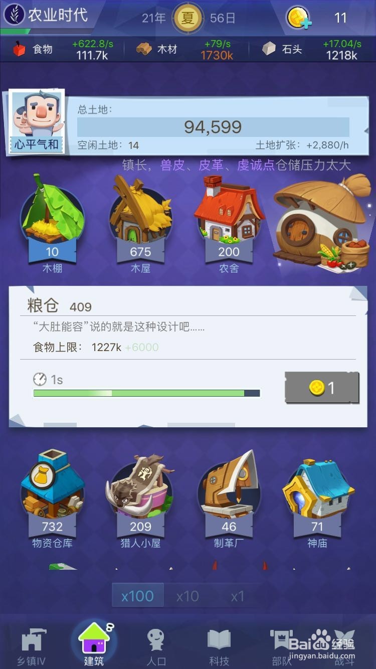 文明大爆炸怎么获得金币