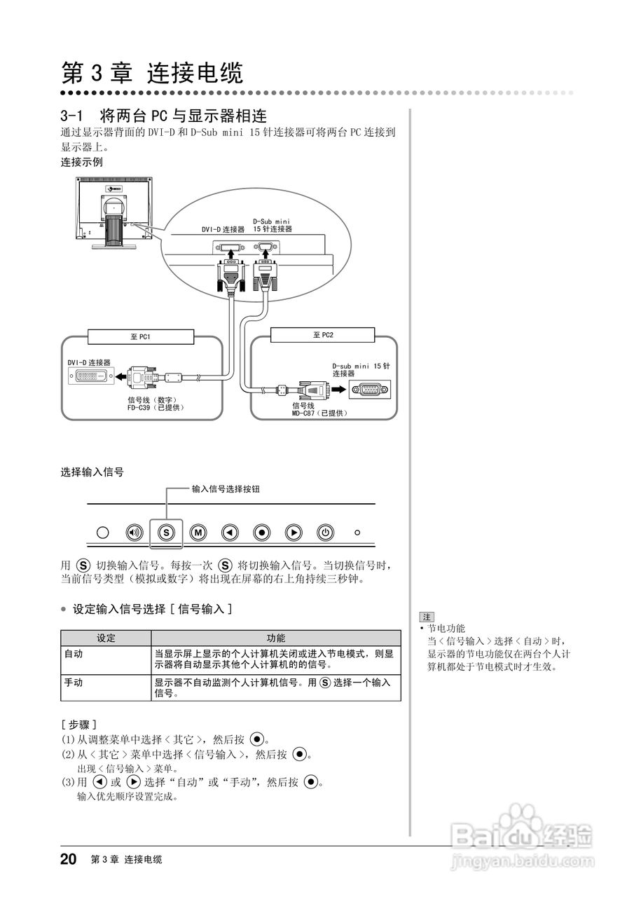 EIZO FlexScan S1501彩色液晶显示器用户手册:[3]