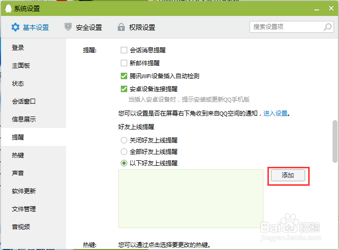 qq上线提醒设置