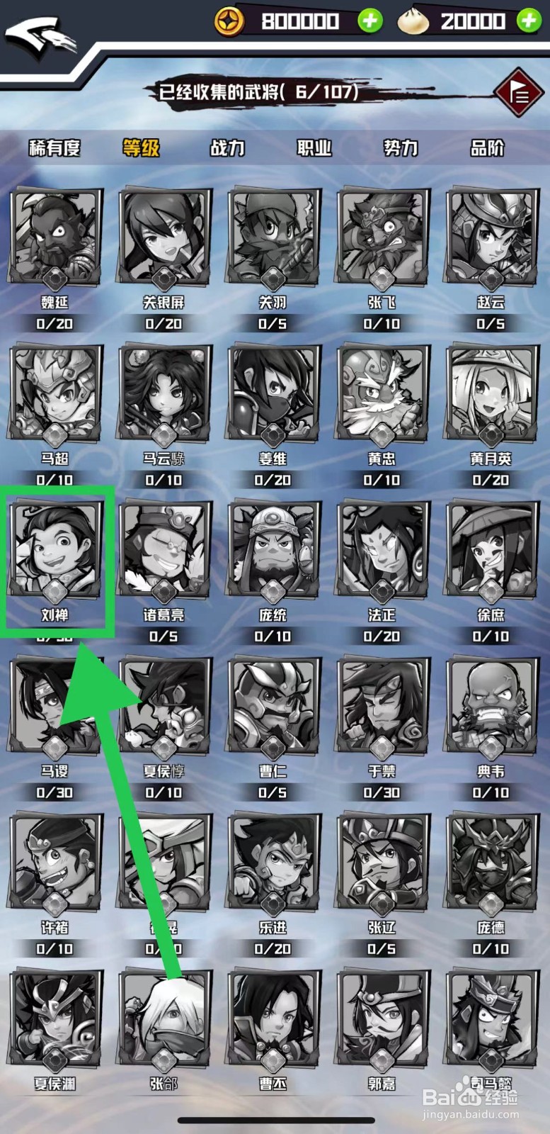 三国志外传怎么查看刘禅的享乐