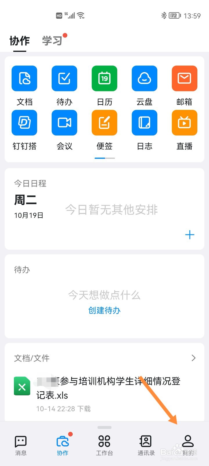 钉钉如何设置繁体中文