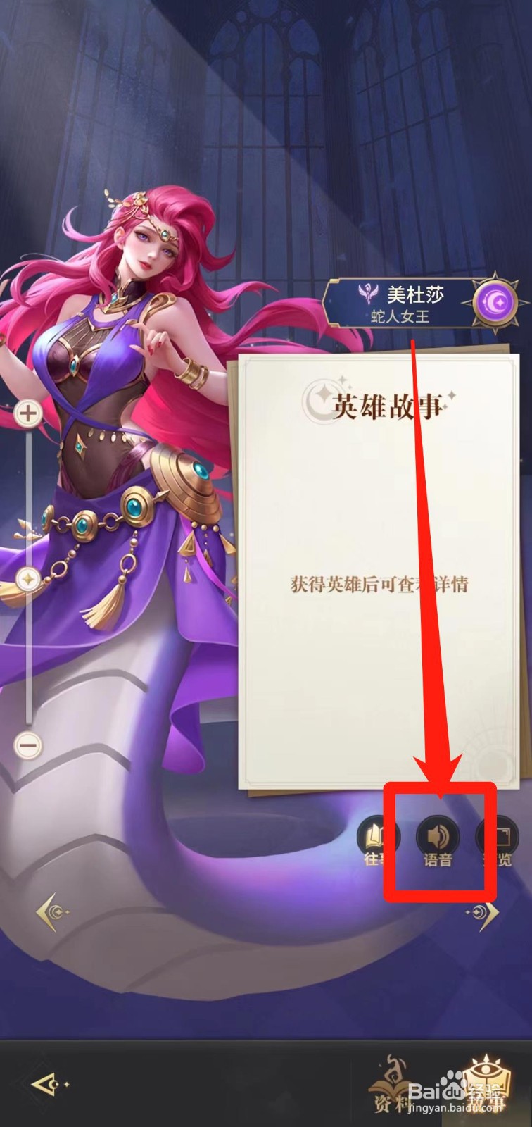 怎样查看小小仙王的美杜莎【语音】