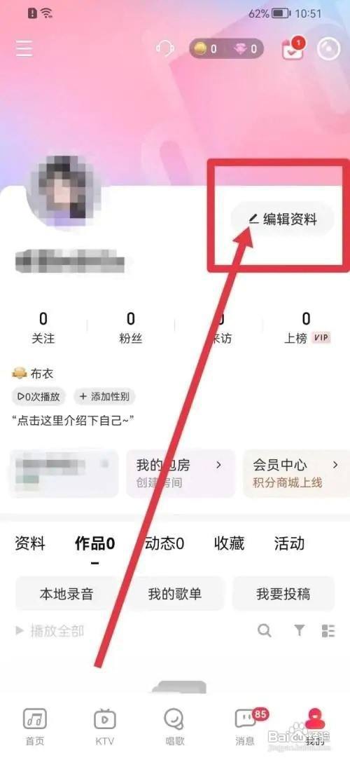唱吧软件如何设置性别