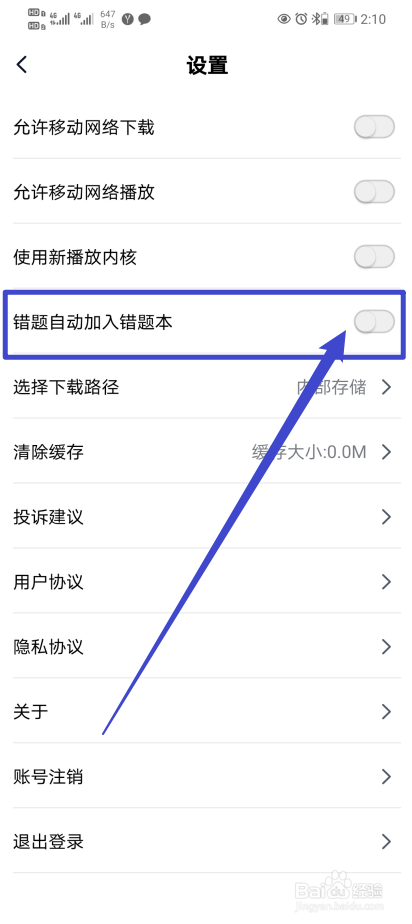 《简单一百》App错题自动加入错题本如何开启？