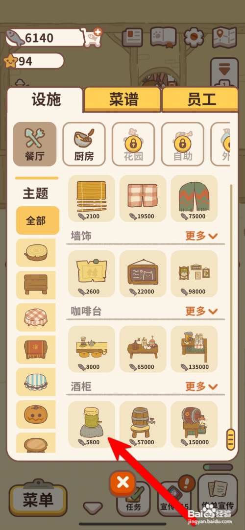 动物餐厅如何购买田园竹酒