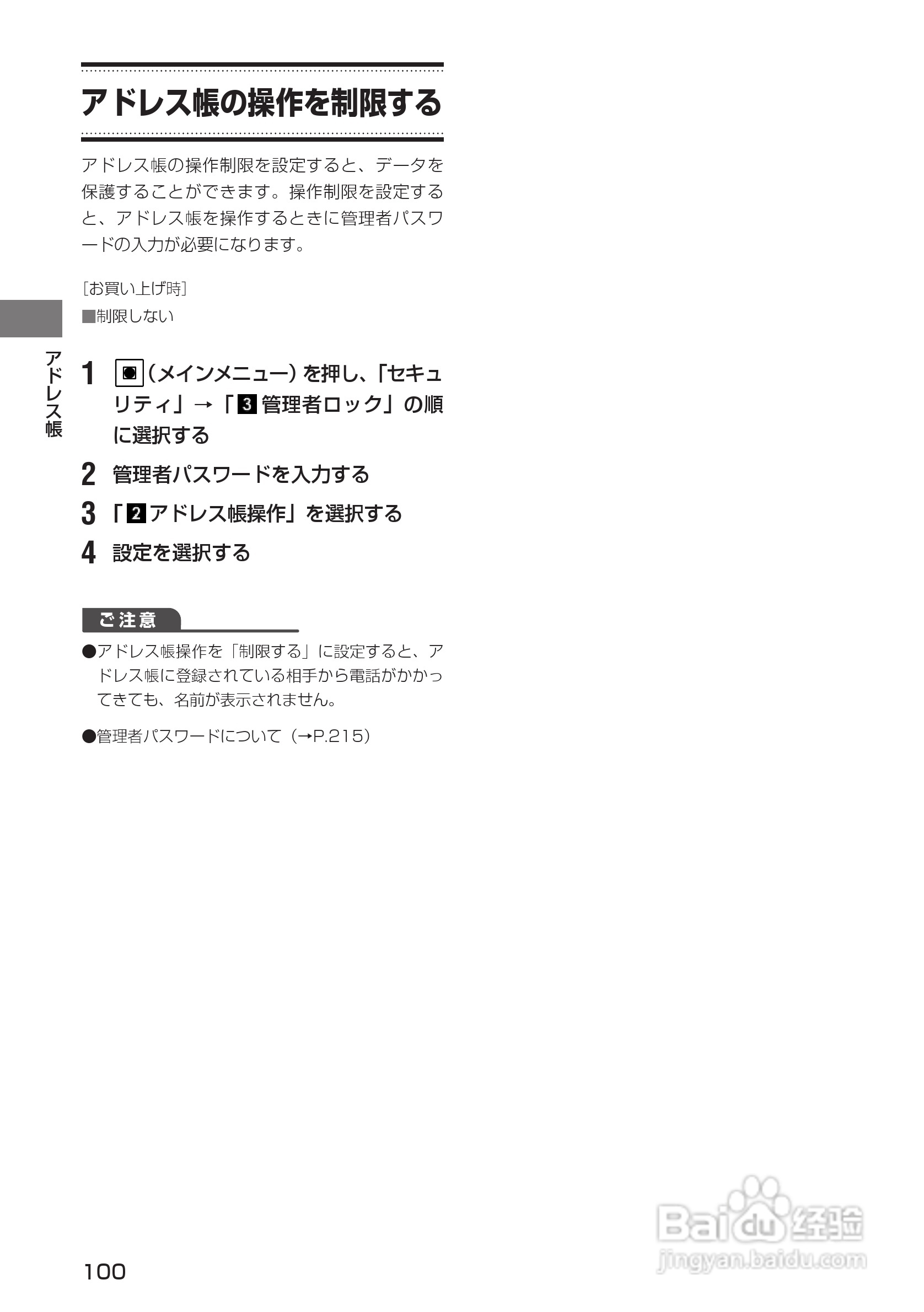 Toshiba Ws023t手机说明书 11 百度经验