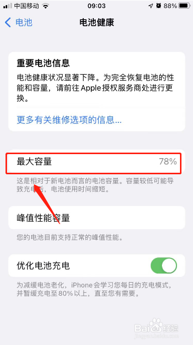 苹果手机电池容量在哪里看