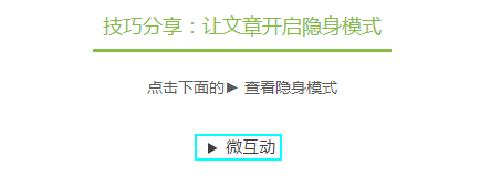 教你微信排版时怎么设置隐藏文章
