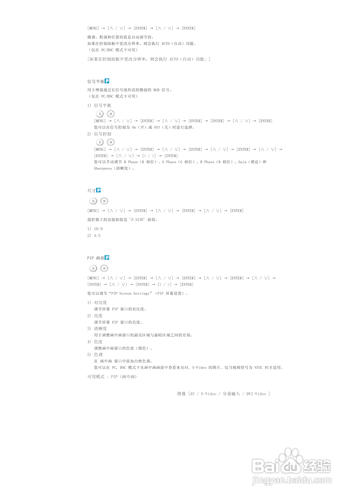 【说明书】三星460PXn液晶显示器（五）