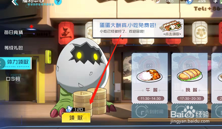 数码宝贝新世纪在哪里免费领取体力