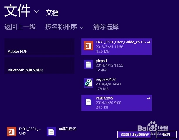 Windows8新功能图文演示：[3]怎么用SkyDrive