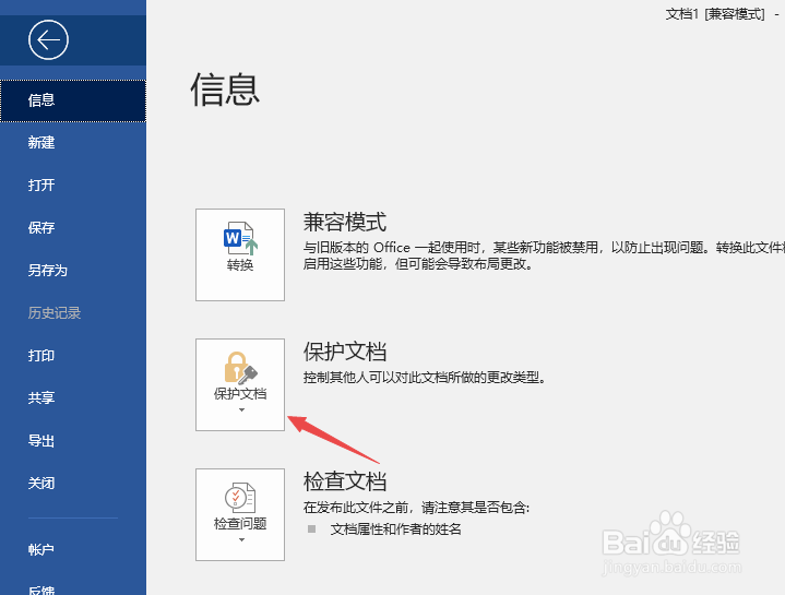 Word2019如何设置始终以只读形式打开