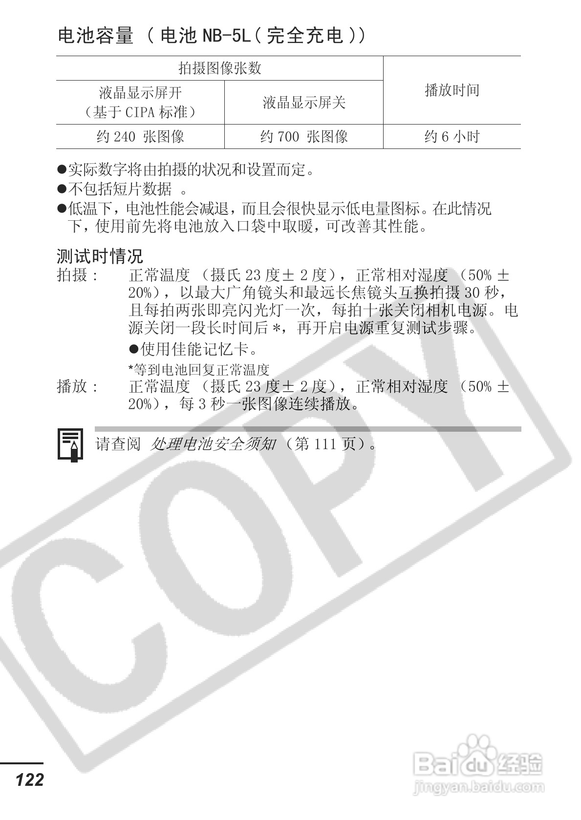 佳能ITAL IXUS 800 IS数码相机使用说明书:[13]