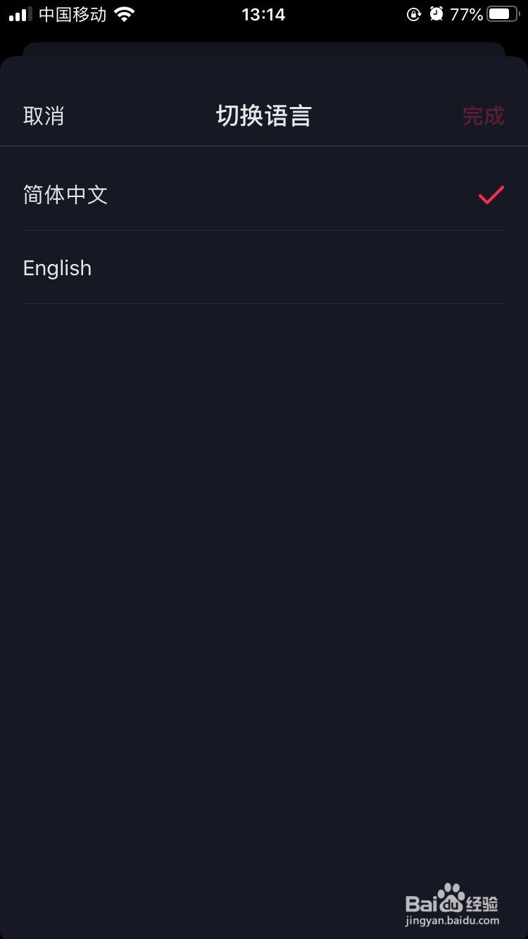 抖音如何切换语言