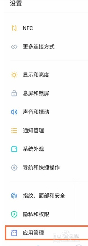 魅族18x怎样开启应用锁