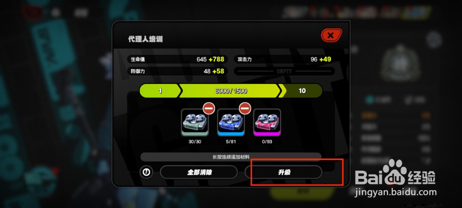 绝区零怎么提升苍角等级？