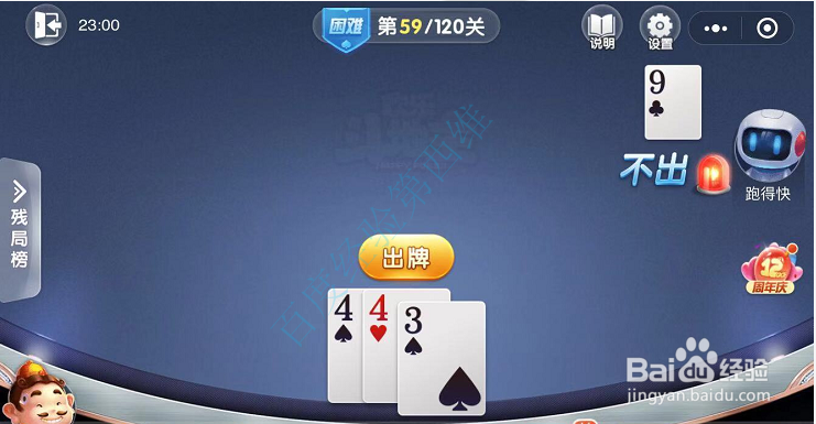 微信欢乐斗地主残局困难56关57关58关59关60关