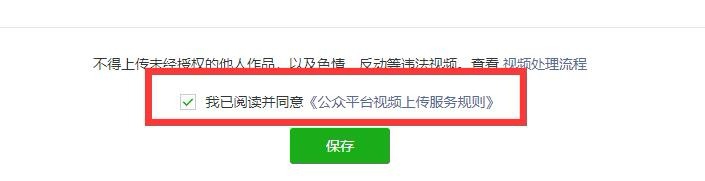 微信公众号如何添加视频消息