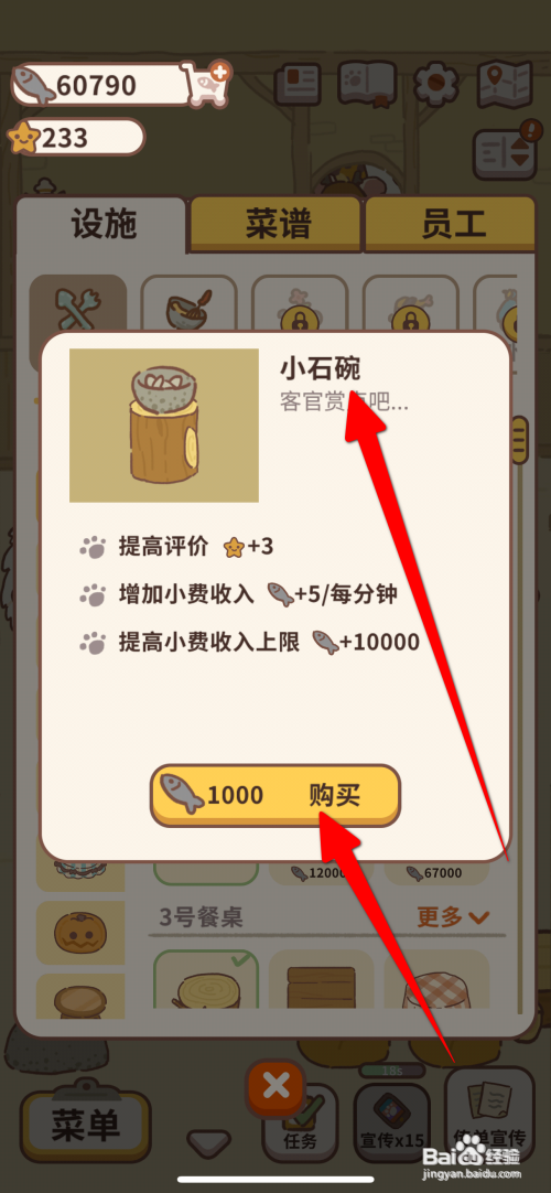 动物餐厅购买小石碗怎么做