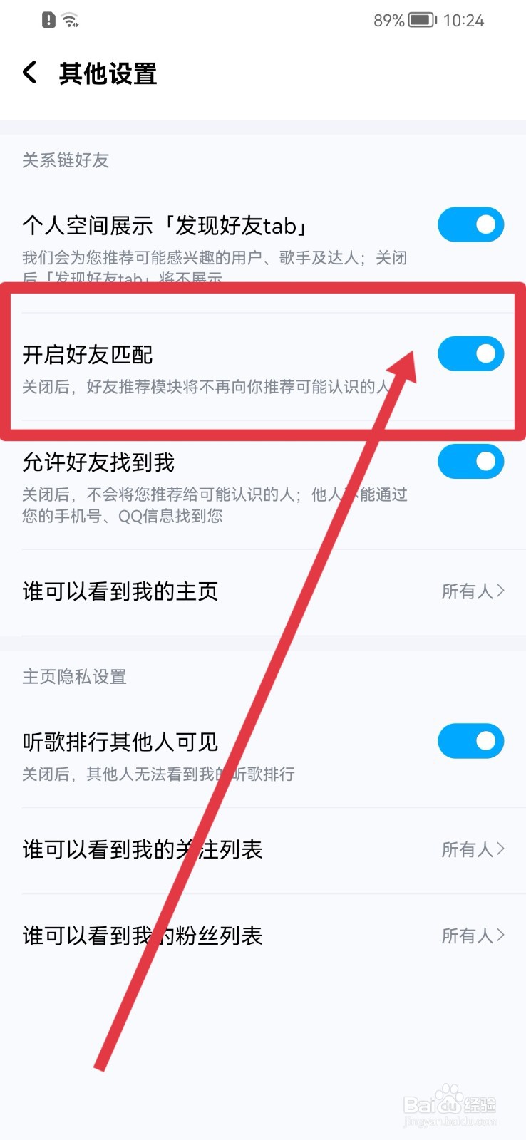 酷狗音乐怎样开启好友匹配