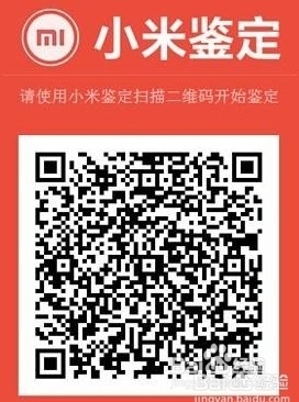 怎样鉴定小米手机真伪？