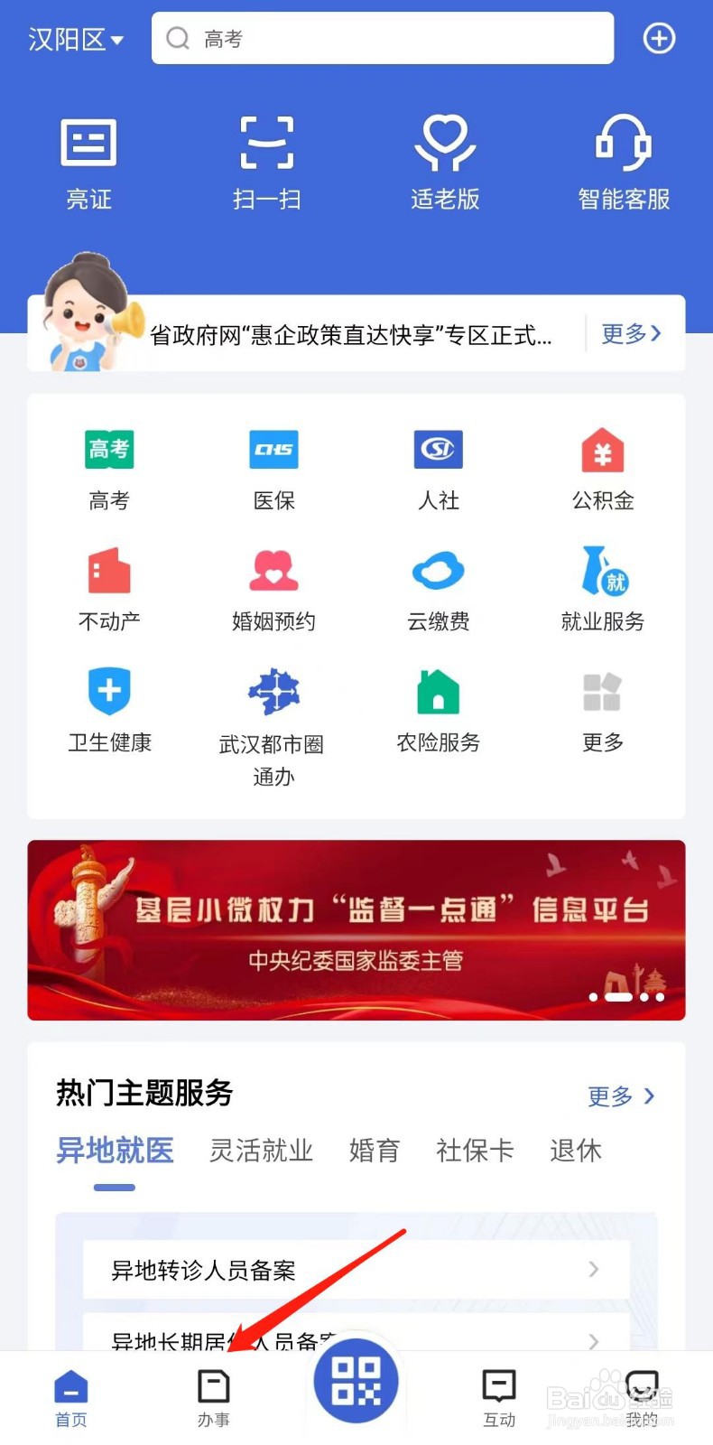 怎样查询机关单位养老保险上线情况明细