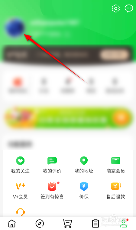 京东到家怎么修改密码