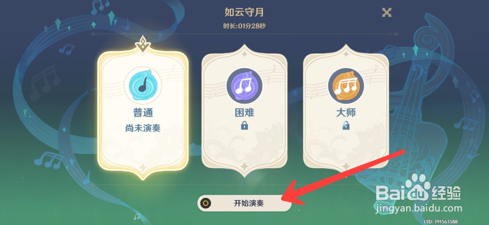 原神如云守月曲目怎么弹奏