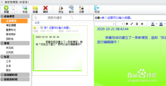 Sticker桌面便签使用方法